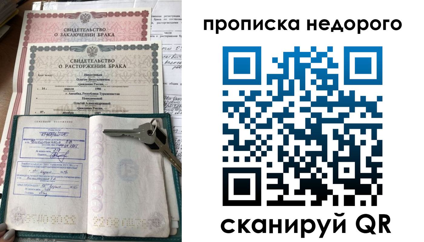 прописка в Заозёрске
