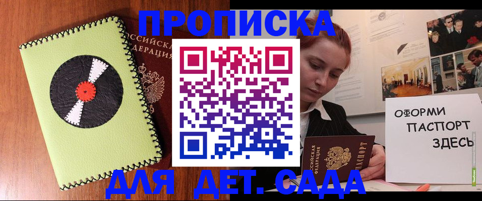 прописка паспорт в Заозёрске