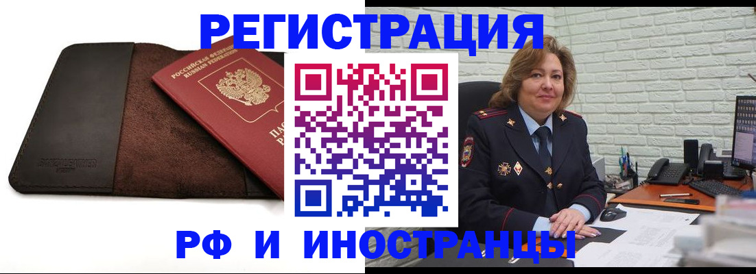 временная регистрация законно в Заозёрске