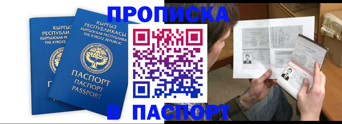 прописка гарантия в Заозёрске