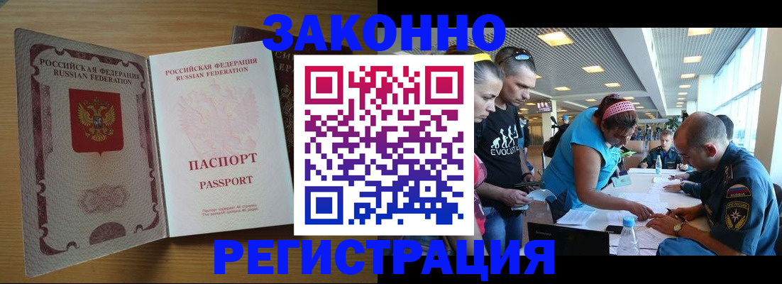 временная регистрация надежно в Заозёрске